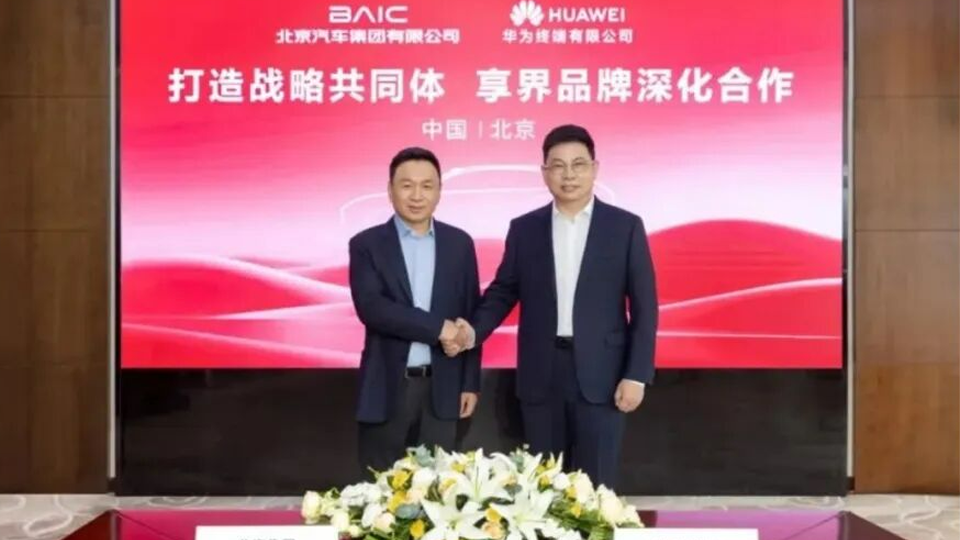 北汽華為升級戰略共同體 享界品牌邁入“全生態融合”新時代
